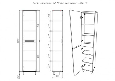 Пенал напольный 40 Мечта без ящика 